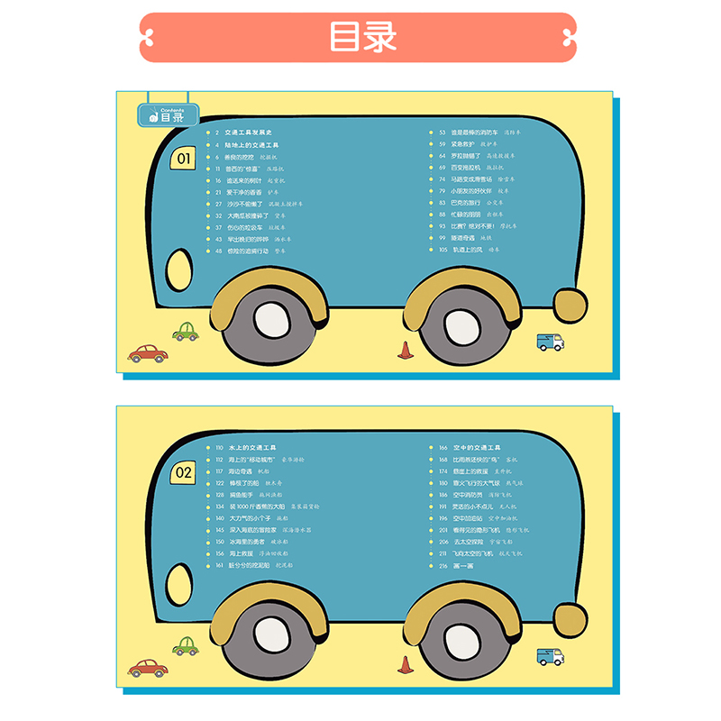 [醉染正版]蜗牛故事绘交通工具的故事有声版 彩图注音版 宝宝儿童故事书3-9岁小朋友睡前亲子共读启蒙认知读物 一二年级小高清大图