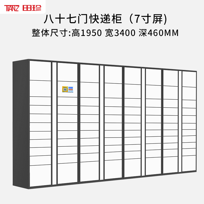 [田珍]智能快递柜自提柜快递收件柜