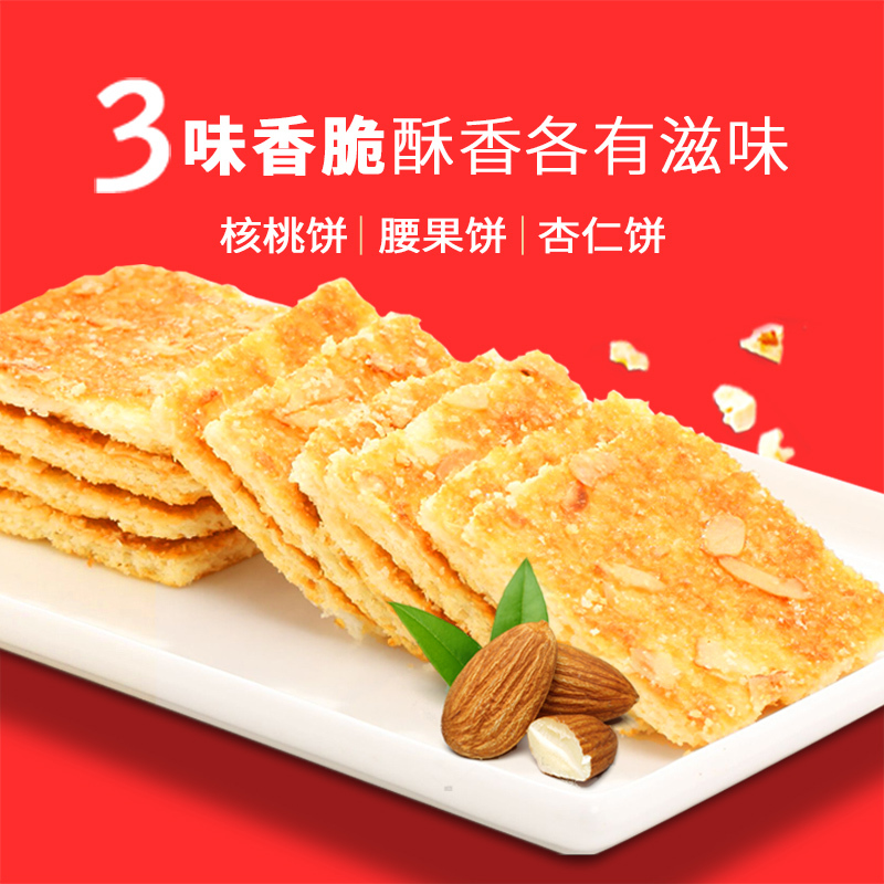 好吃点零食送礼礼盒装香脆腰果饼800g/盒高清大图