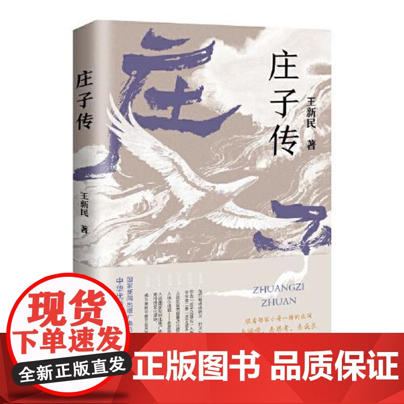 庄子传 海南出版社高清大图