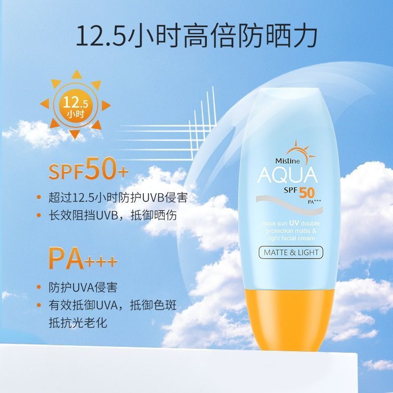 mistine蜜丝婷小黄帽防晒霜女学生保湿防紫外线隔离身体防晒乳 小蓝帽