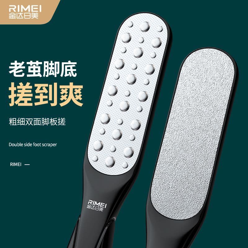 搓脚板修磨脚足部除死皮神器老茧双面刮脚底挫脚后跟皮刀家用8138P图片