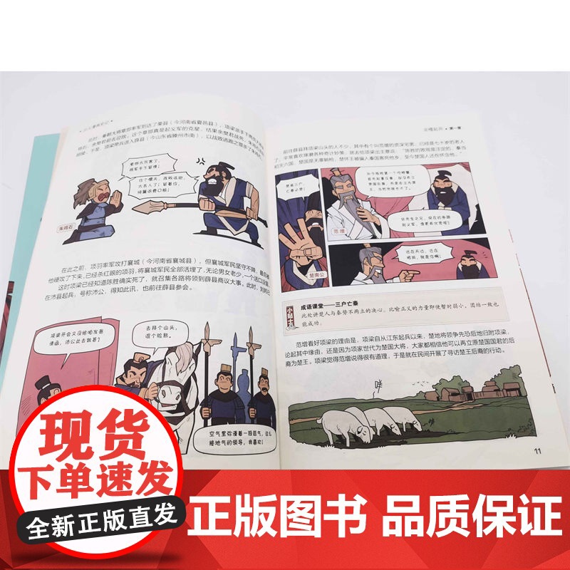 少儿漫画史记·楚汉相争(1)高清大图