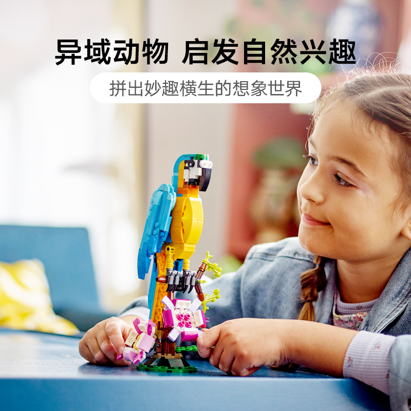 [奇幻鹦鹉]乐高lego 创意百变系列 31136 异域鹦鹉 拼装积木玩具