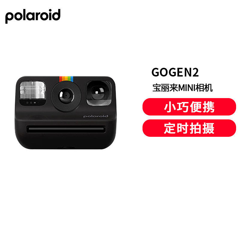 PolaroidGoGen2宝丽来拍立得相纸学生mini相机生日结婚礼物送闺蜜黑色