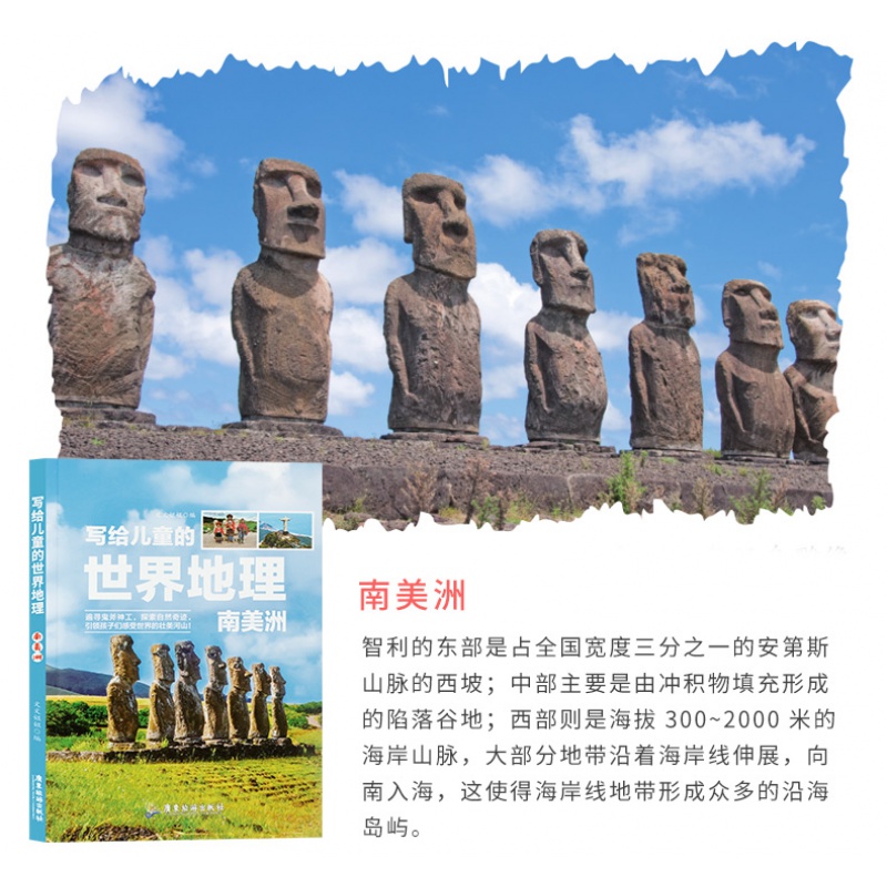 [醉染正版]全套8册写给儿童的世界地理小学版三四五六年级科普类读物少儿大百科全书讲给9-12岁小学生科学课外书籍少年读地高清大图