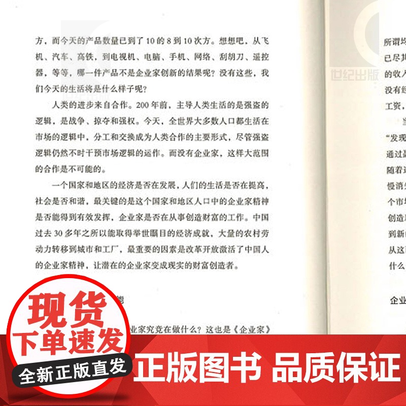 企业家 [经济增长的国王] 经济学家张维迎/盛斌 系统厘清“企业家”基本常识的经典著作 精装纪念版 世纪文景 世纪出版高清大图