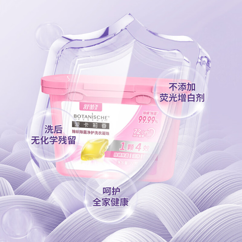 舒蕾甄选波卡莉香除螨除菌净护洗衣凝珠-256g(32颗)高清大图