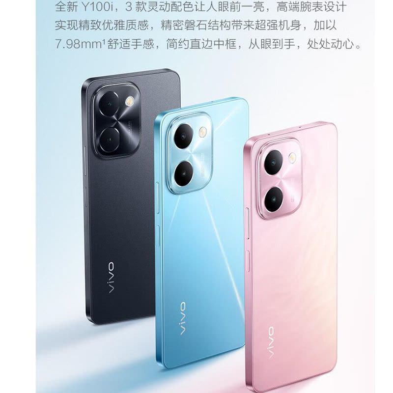 vivo Y100i 晴空蓝 8GB+256GB 天玑6020 5G芯 5000mAh电池 44W充电 5000万高清影像 5G全网通手机 Y100图片