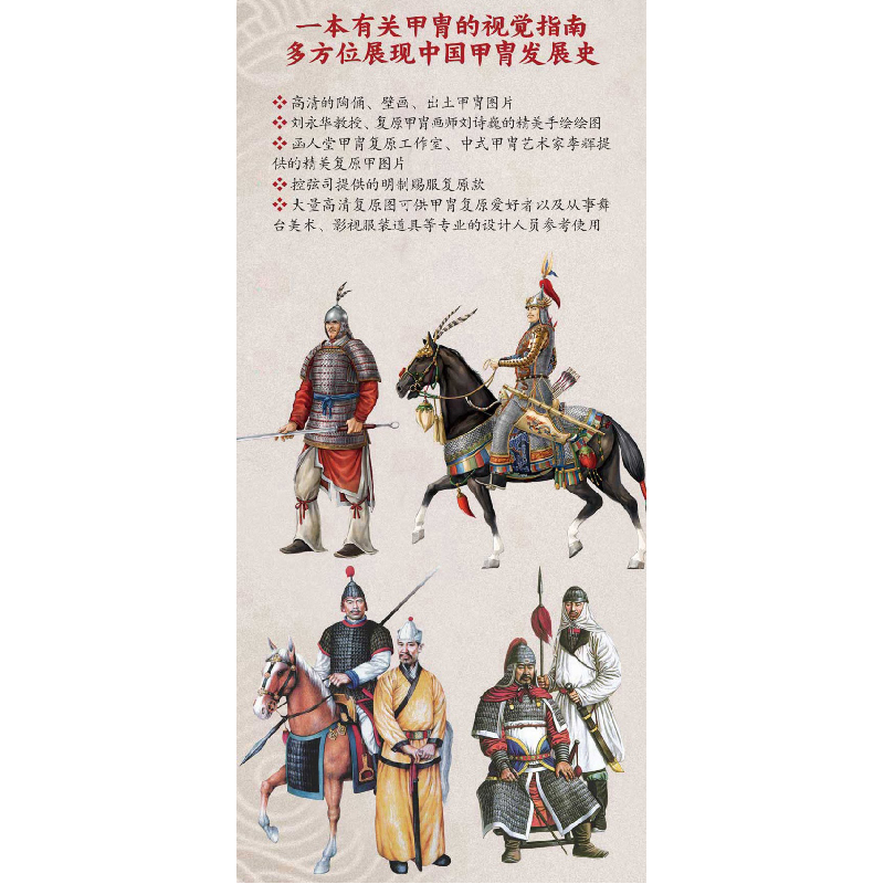 正版 中国甲胄史图鉴 周渝 江苏凤凰文艺出版社 9787559449405 书高清大图