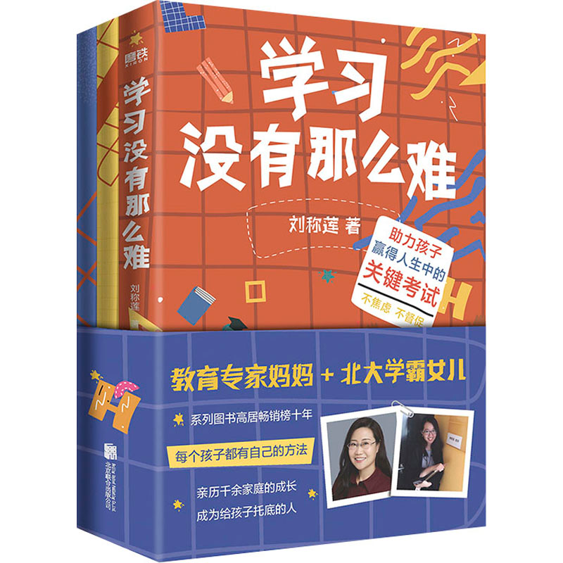 醉染图书学习没有那么难(全3册)9787559658685高清大图