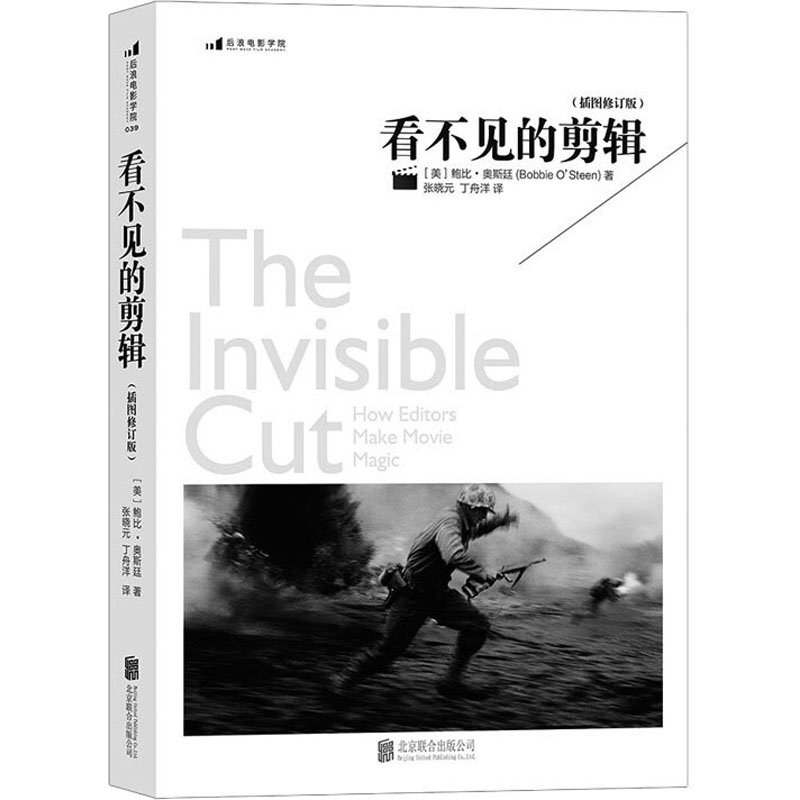 醉染图书看不见的剪辑(插图修订版)9787550273474高清大图