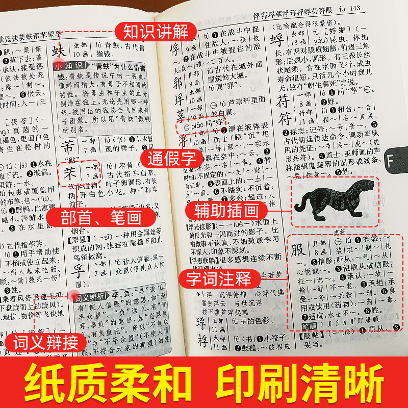 [推荐2本]字典第2版+成语词典 小学通用 [正版]2023新编学生字典第2版 人民教育出版社小学生字词典一二三四五六年高清大图