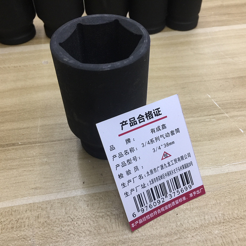 有成鑫 3/4“38mm 3/4寸系列气动套筒内六角加厚套筒19mm方孔 个高清大图