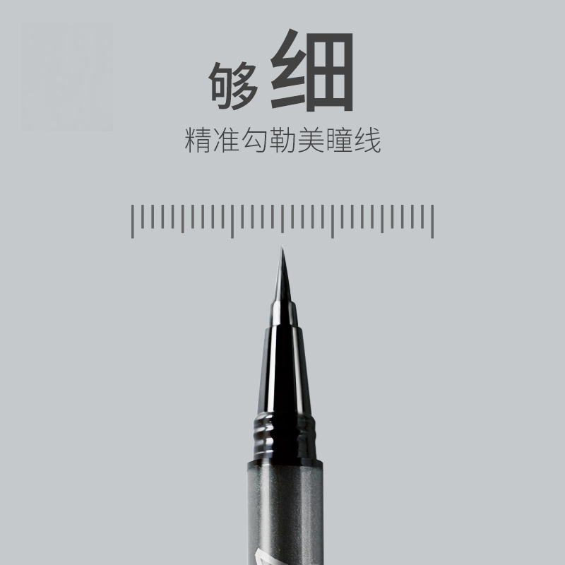 玛丽黛佳(MARIE DALGAR)眼线笔 细滑弹力眼线水笔 抗晕版 1ml(防水防油 防摩擦 持久不易晕染)