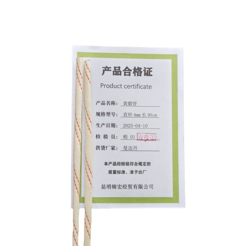 曼迩丹 黄腊管 直径4mm长90cm /根图片