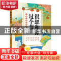 很想和你过个节:给孩子讲传统节日