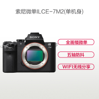 索尼(SONY)ILCE A7M2(单机身不含镜头)数码微单相机 约2430万像素