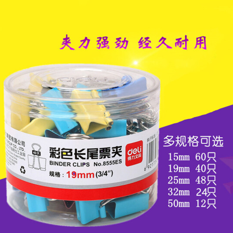 得力(deli)YC 得力8555-5#彩色长尾票夹19mm(筒装)(混)(40只/筒)