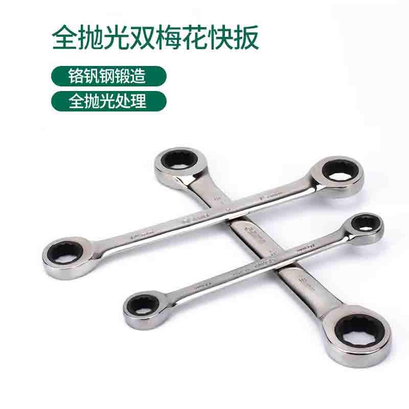 世达(SATA)46201全抛光双梅花快扳8x9MM高清大图