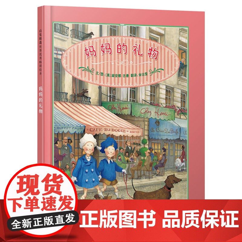 妈妈的礼物硬壳精装图画书为妈妈寻找礼物亲情是伟大的亲情让你感到温暖启发绘本3岁4岁5岁6岁中班大班幼儿园读物亲子阅读正版高清大图