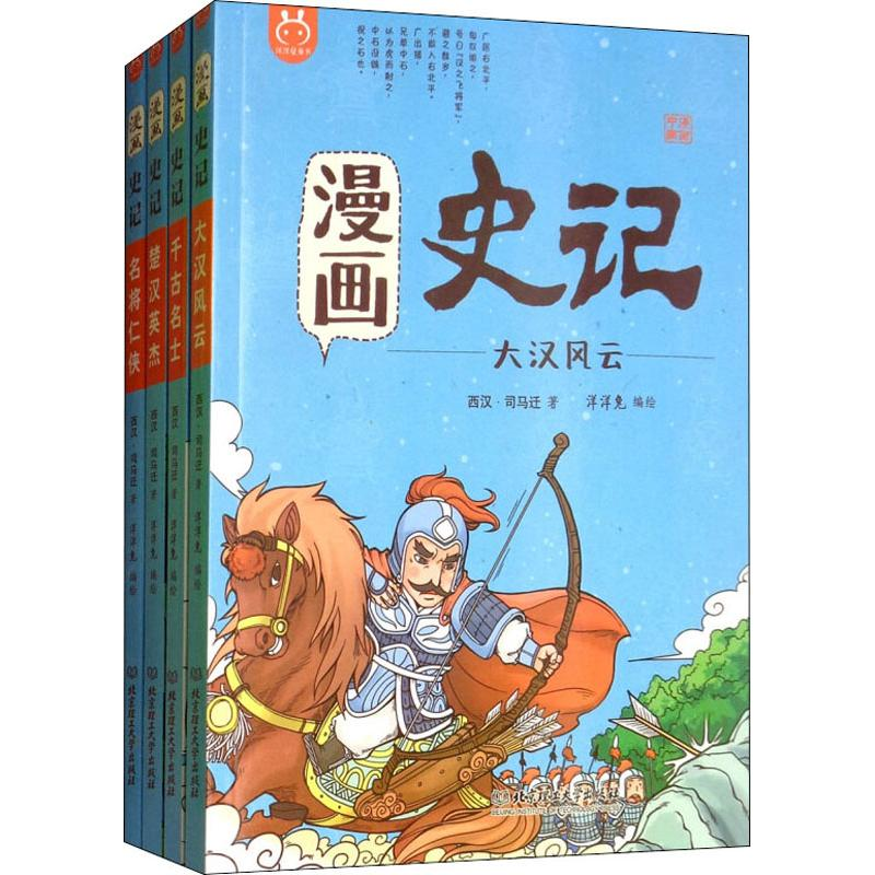 [M]漫画史记 列传(4册)-9787568262897高清大图
