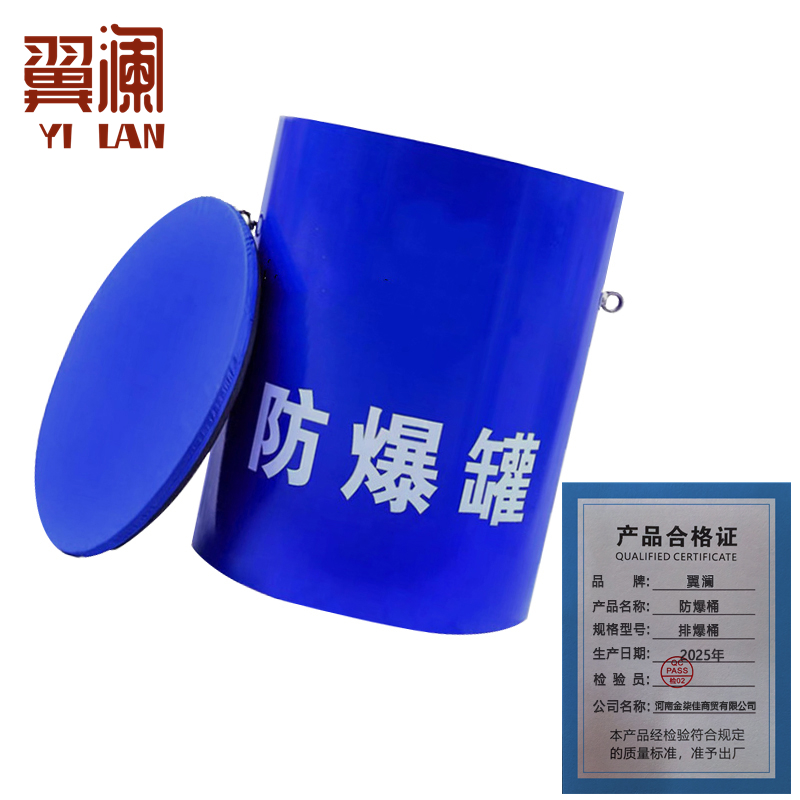 翼澜 防爆桶排爆桶 个高清大图