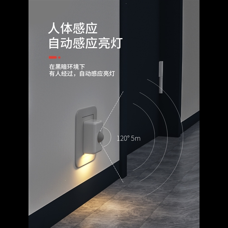 定制家用LED智能人体感应小夜灯古达节能光控红外线自动亮灯卧室插电式地脚灯免布线天黑人来即亮过道