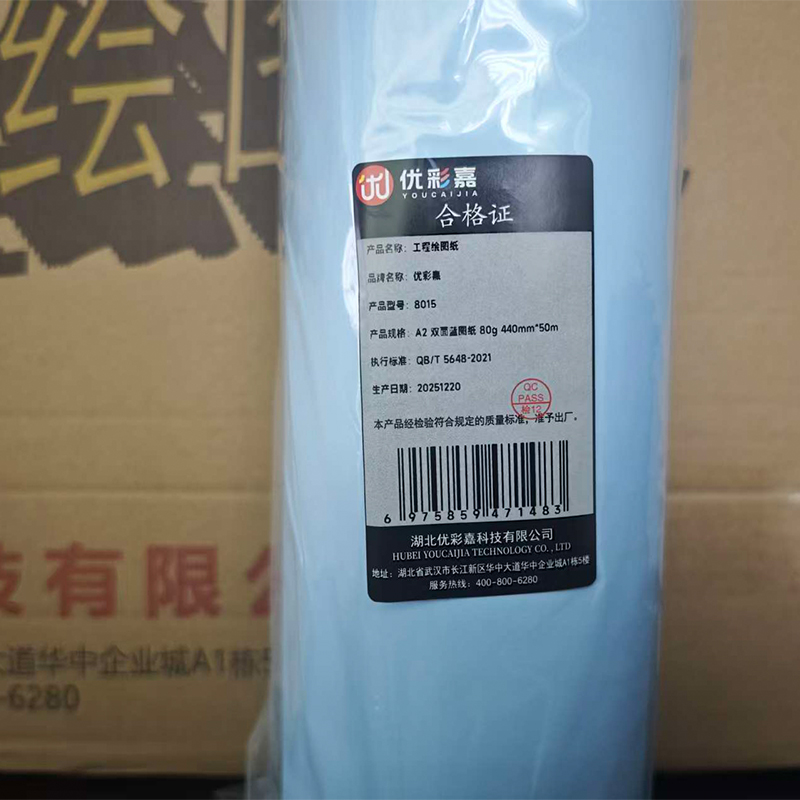 优彩嘉 工程绘图纸 A2 双面蓝图纸 80g 440mm*50m 8015 卷高清大图
