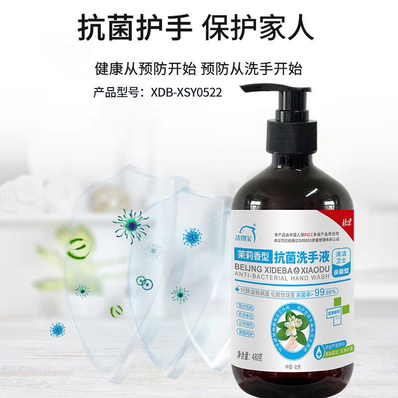 洗得宝 茉莉香型抗菌水洗 洗手液 480ml/瓶高清大图
