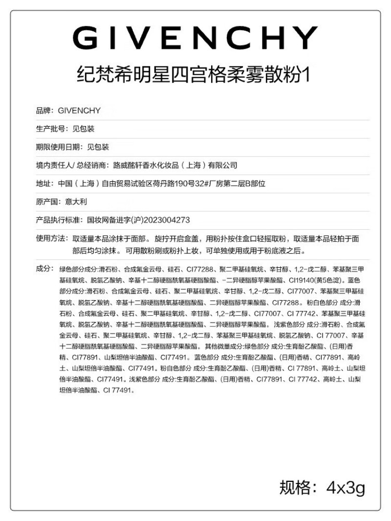 纪梵希四宫格散粉1号12g高清大图