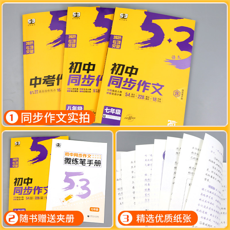 [单本]七年级同步作文 初中通用 [正版]2025版53初中同步作文七年级八年级九年级中考人教版语文专项训练题阅读理解初