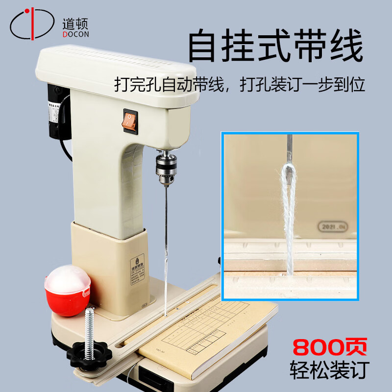 道顿(DOCON)DC-2168穿线式 装订机高清大图