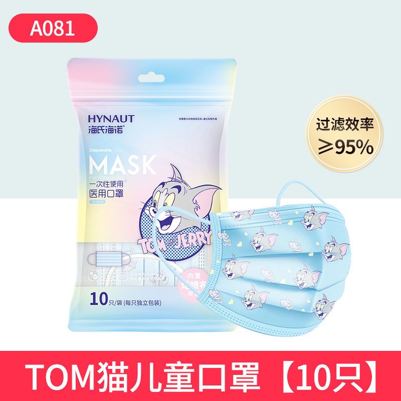海氏海诺一次性医用口罩10只儿童口罩卡通图案猫和老鼠独立包装 蓝色小猫款 共5袋