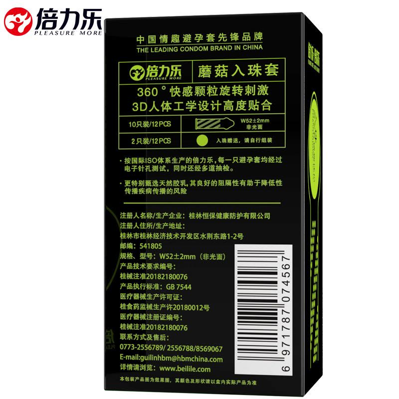 倍力乐入珠避孕套柔珠带球情趣男用避孕套环绕颗粒安全套子震动避孕套女高潮图片