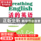 正版 活的英语这样说:向韩国外交官学英语 金一斗 著 四川教育出