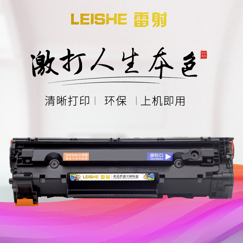 雷射硒鼓H388适用于HP LaserJet P1007/P1008/P1106/P1108/M1136mfp/M1213nf/M1216nfh/M1218nfs/M126nw/M
