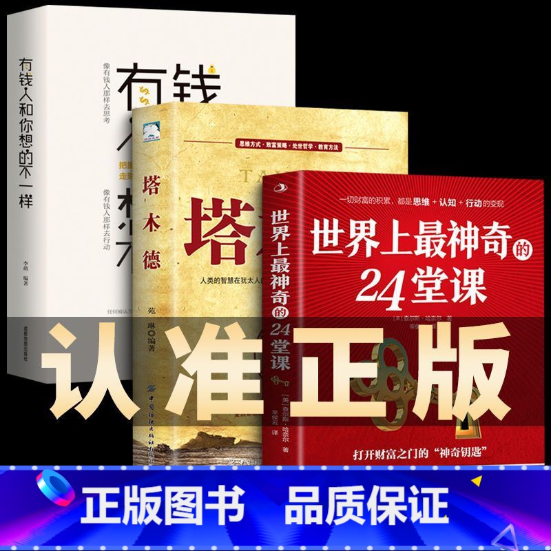 世界上最神奇的24堂课全套3册 [正版]世界上神奇的24堂课大全集 美查尔斯哈奈尔著打开财富之门的“神奇钥匙”具有影响力高清大图
