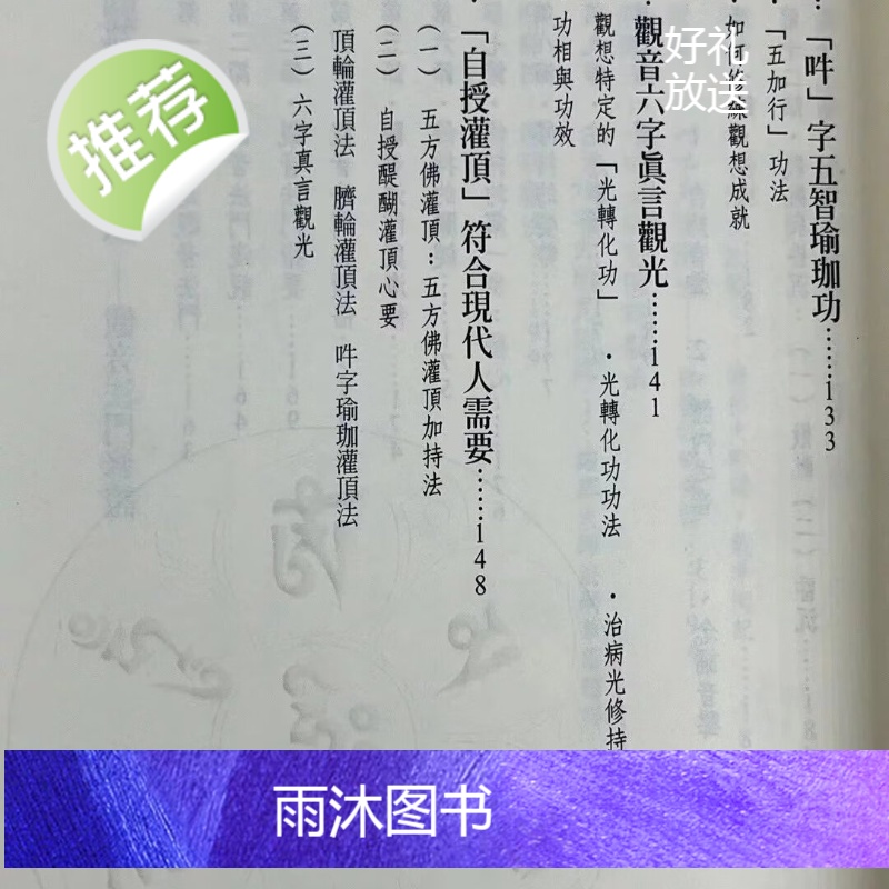 正版 藏密声音瑜珈 张伟杰 元气斋高清大图