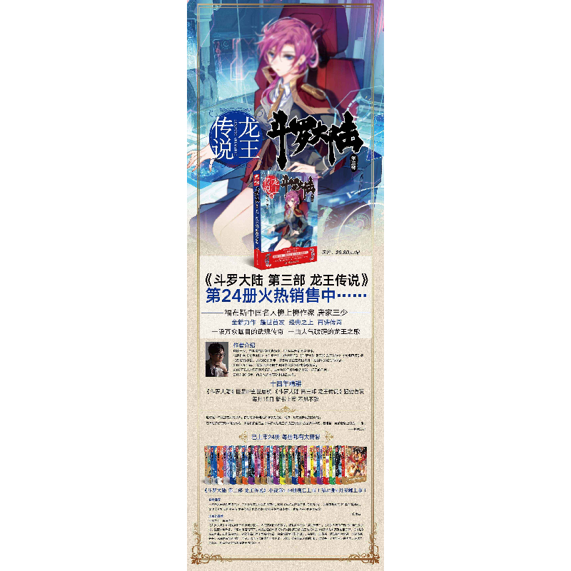 正版 斗罗大陆:第三部:24:龙王传说 唐家三少著 湖南少年儿童出版高清大图