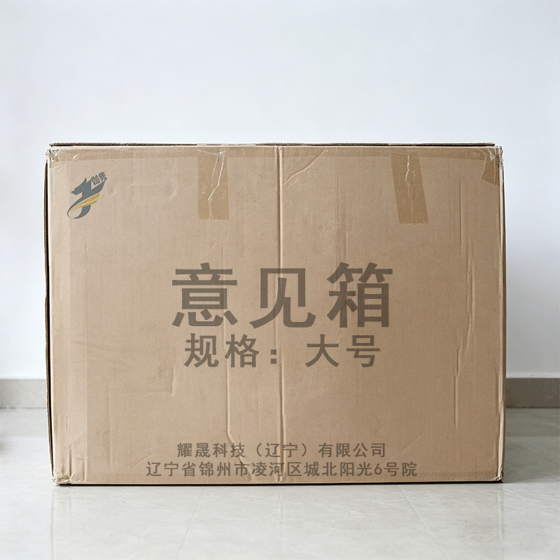 伽隽 意见箱 大号 个高清大图