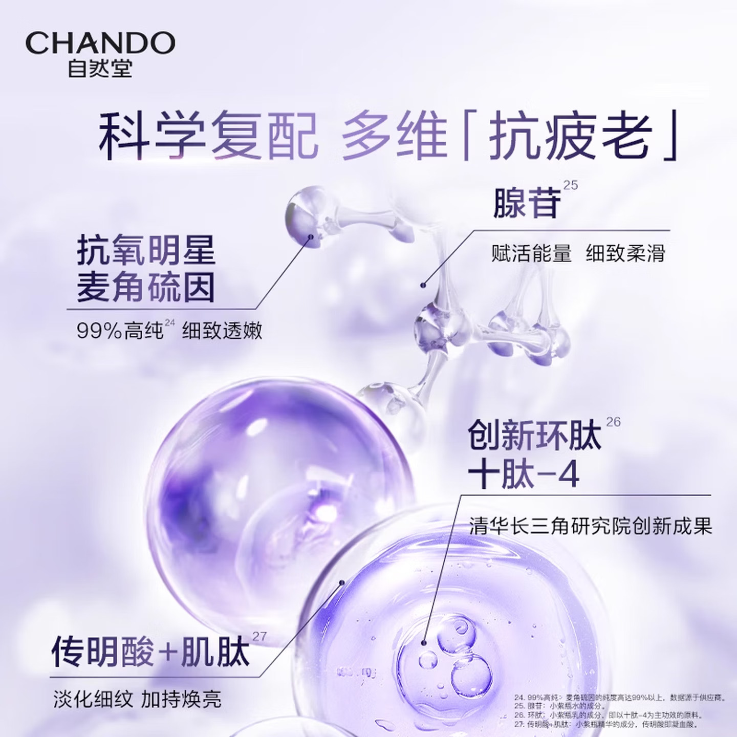 (CHANDO)自然堂精华液 小紫瓶精华液50ml 保湿补水,紧肤淡皱 新老款随机发高清大图