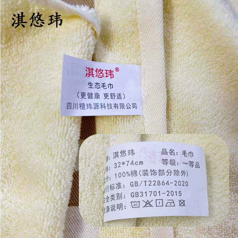 淇悠玮 毛巾QY/09 条高清大图