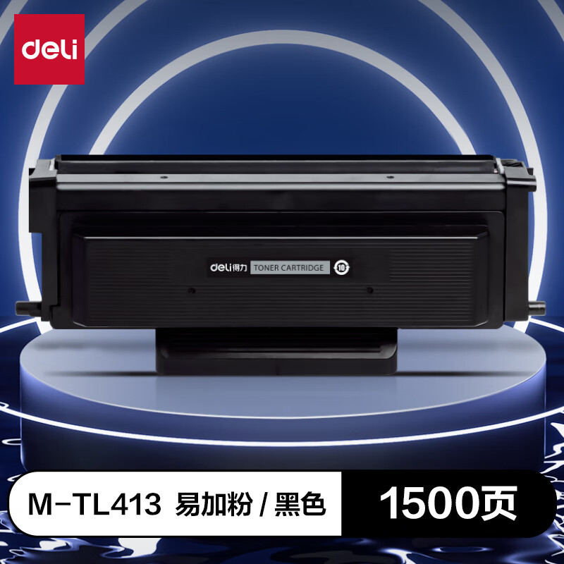 得力(deli)尚影硒鼓 M-TL413墨粉盒打印量1500页黑色适用于奔图Pantum P3305DN