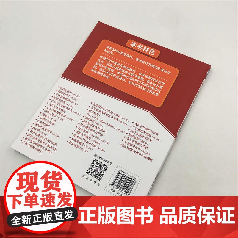 统计软件应用与实训教程高清大图
