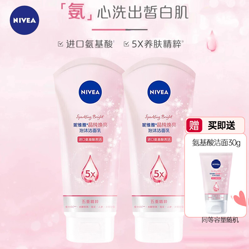 ’妮维雅晶纯焕亮泡沫洁面乳150g*2支 沐浴露搭配使用