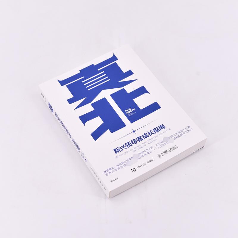 [正版]真北 新兴领导者成长指南 (美)比尔· 经管、励志 管理理论 企业管理 书店图书籍高清大图