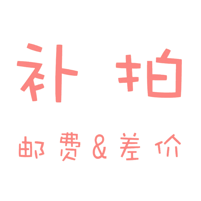 补差链接高清大图