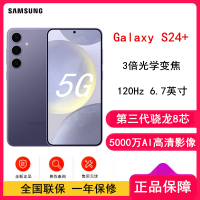 [全新]三星Galaxy S24+ 秘矿紫 12GB+256GB 超视觉影像 第三代骁龙8芯 5G AI手机