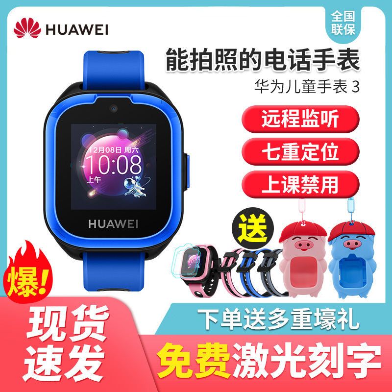 【当天发货】Huawei/华为儿童手表3（极光蓝）智能电话拍智能防水小孩手机中小学生可爱男女孩抖音同款拍照通话版官方正品pro